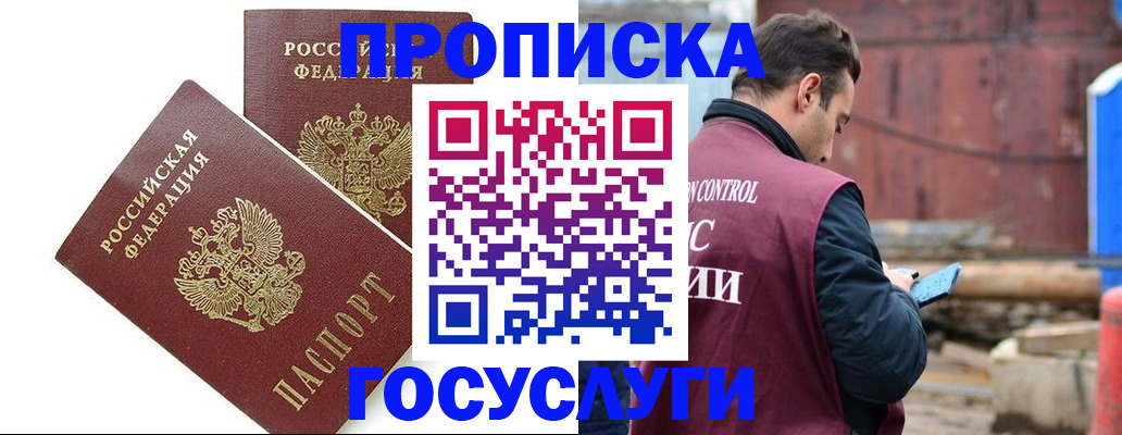 купить прописку в Ростовской области
